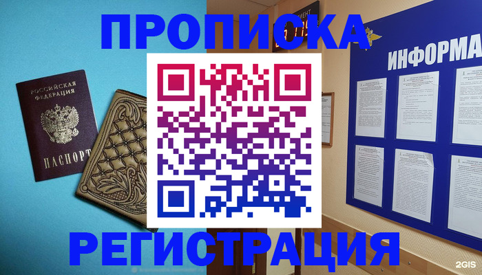 прописка законно в Михайловске