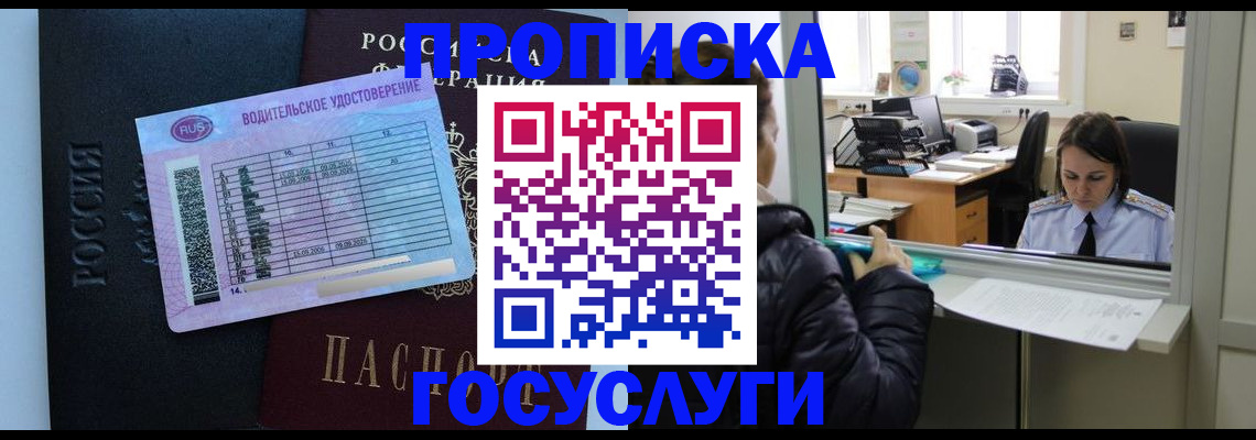 прописка паспорт в Михайловске