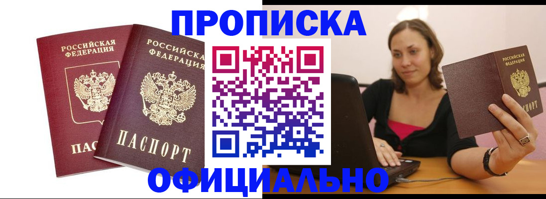 временная регистрация в Михайловске