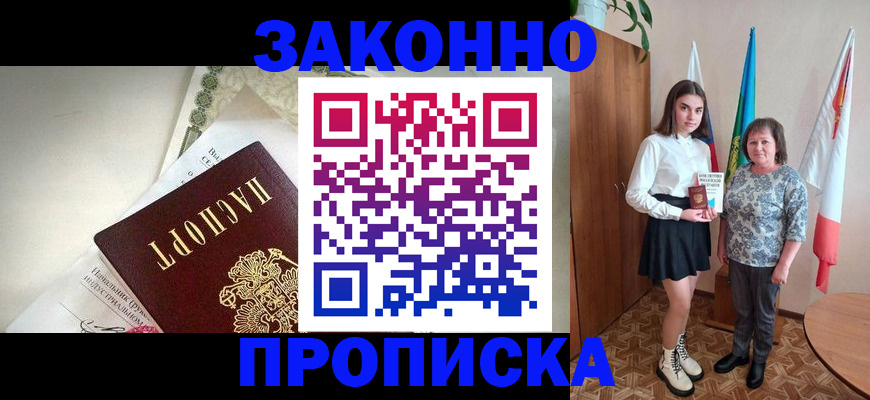 прописка для школы в Михайловске