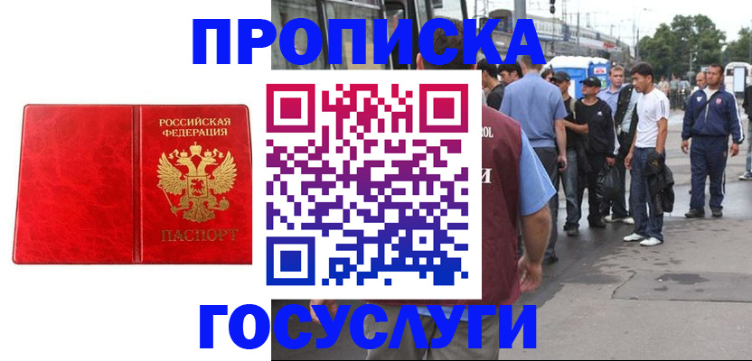 прописка для кредита в Михайловске