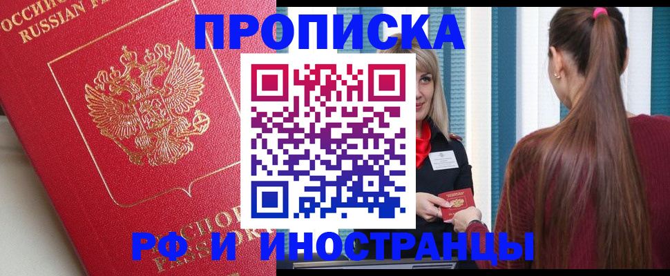 прописка в квартире в Михайловске